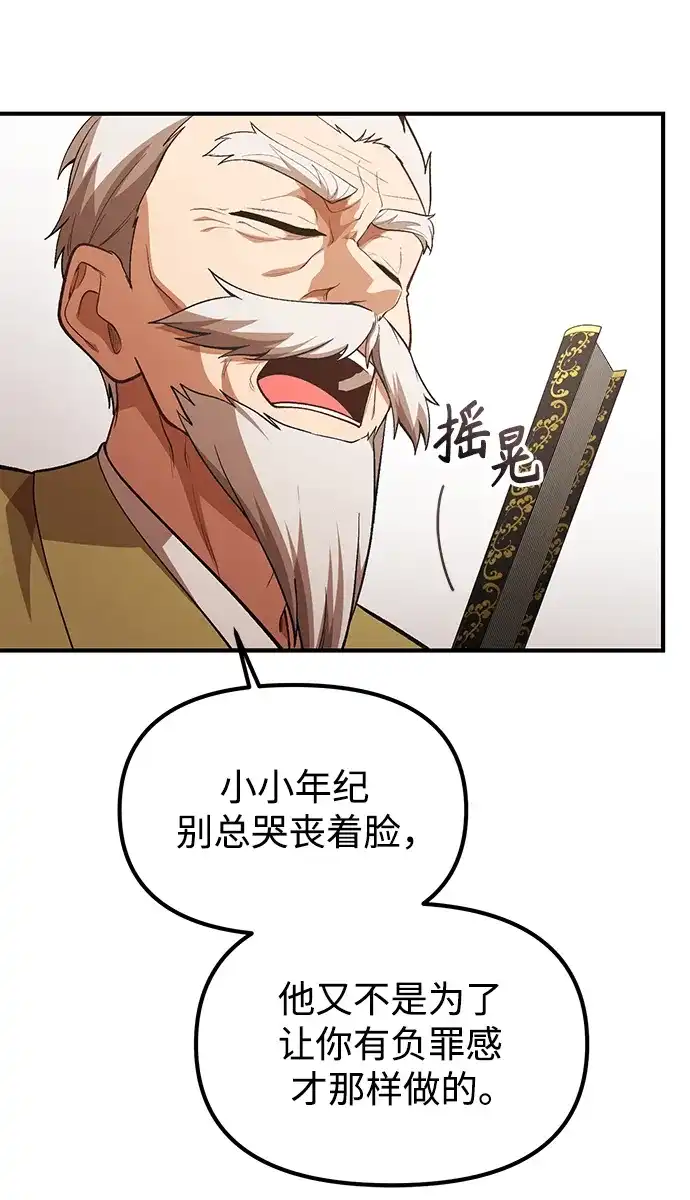 天才决定过平凡生活 - 第42话 第37页