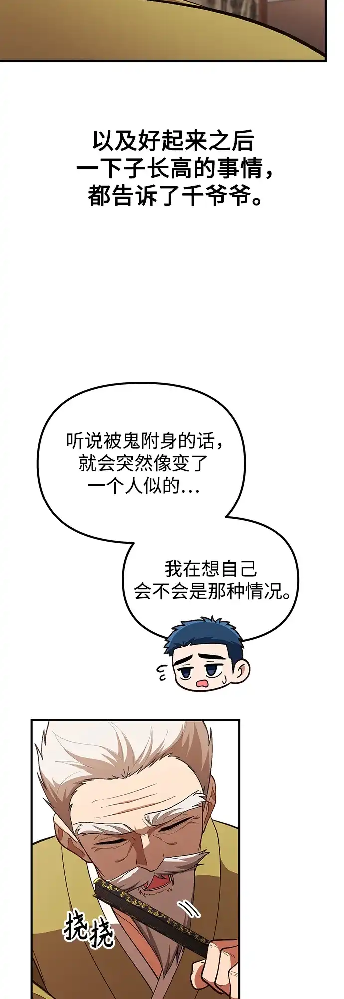 天才决定过平凡生活 - 第42话 第45页