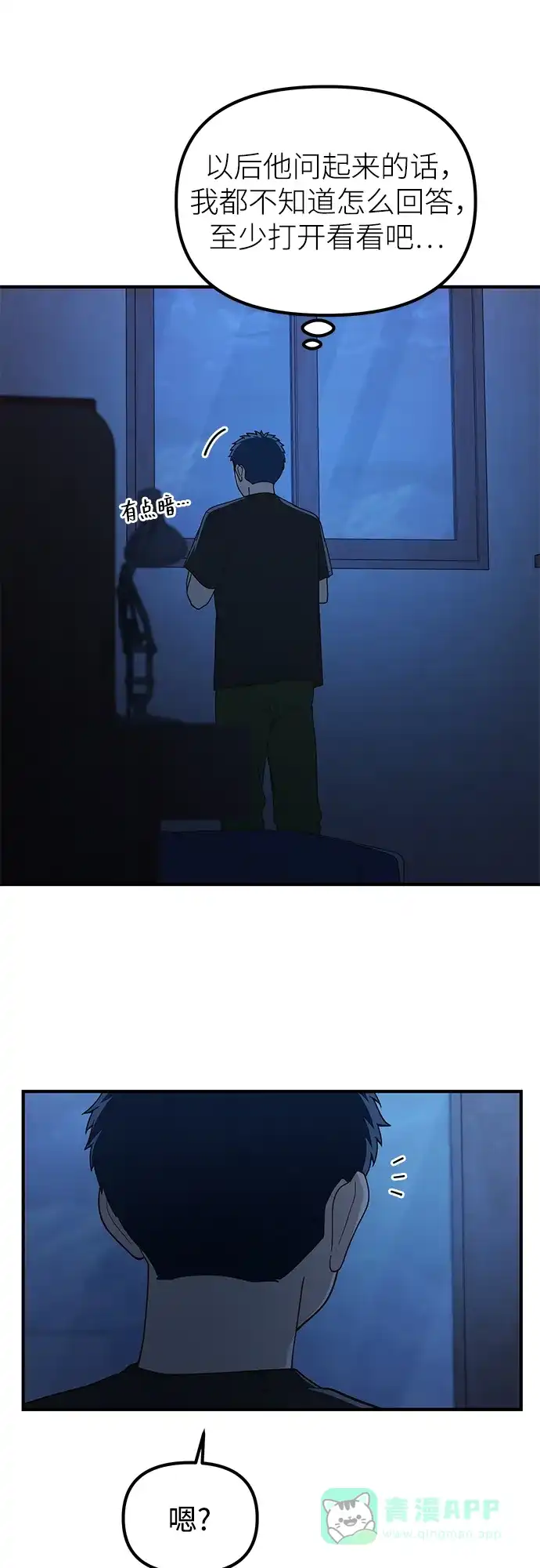 天才决定过平凡生活 - 第43话 第56页