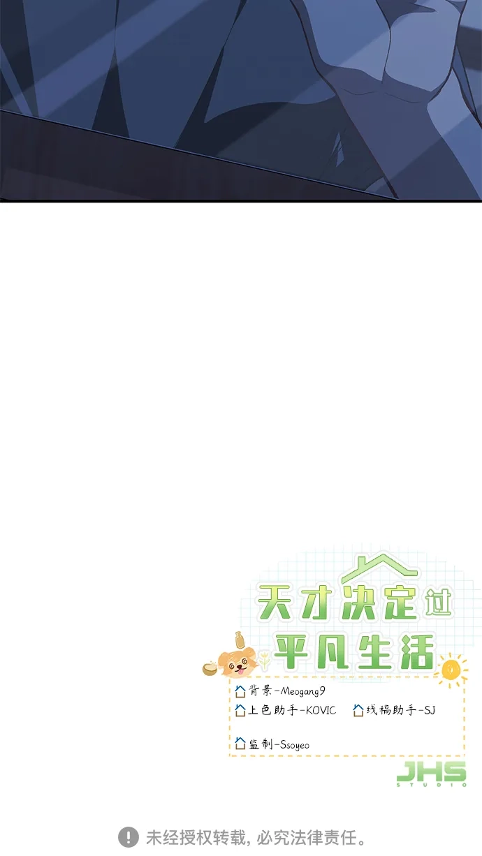 天才决定过平凡生活 - 第43话 第59页