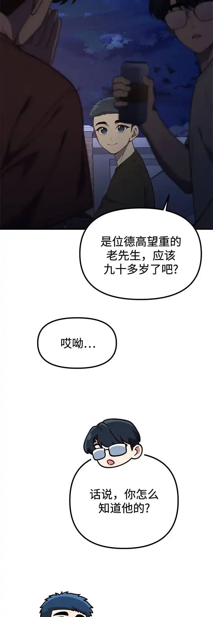 天才决定过平凡生活 - 第43话 第4页
