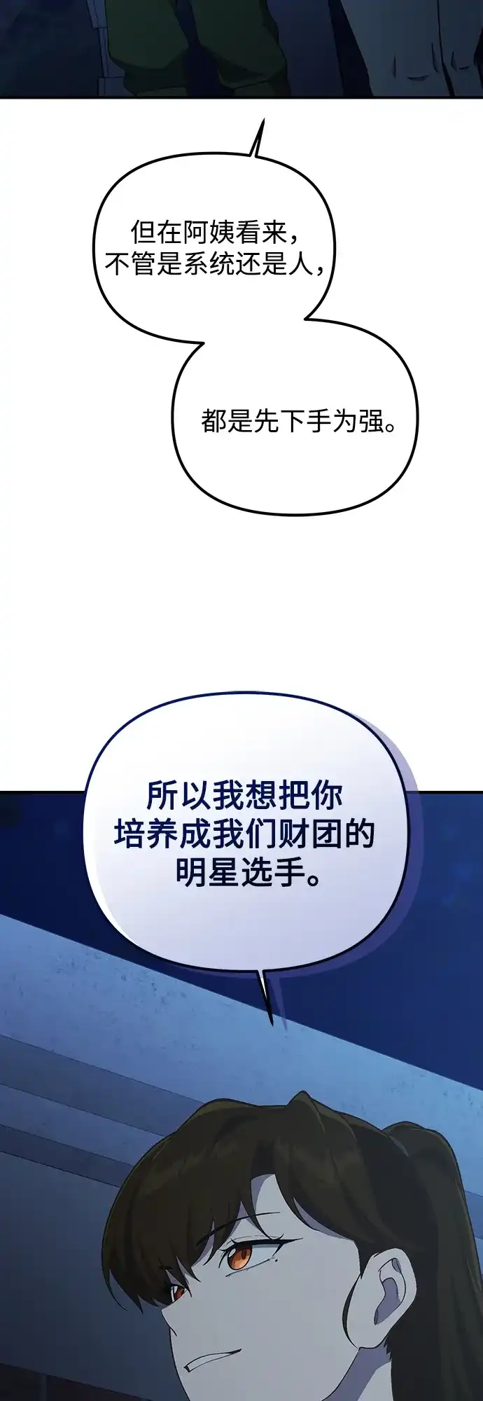 天才决定过平凡生活 - 第43话 第44页