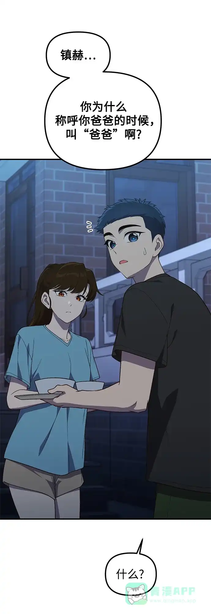 天才决定过平凡生活 - 第43话 第11页