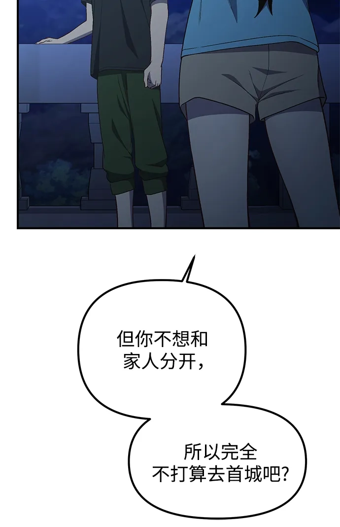 天才决定过平凡生活 - 第43话 第35页