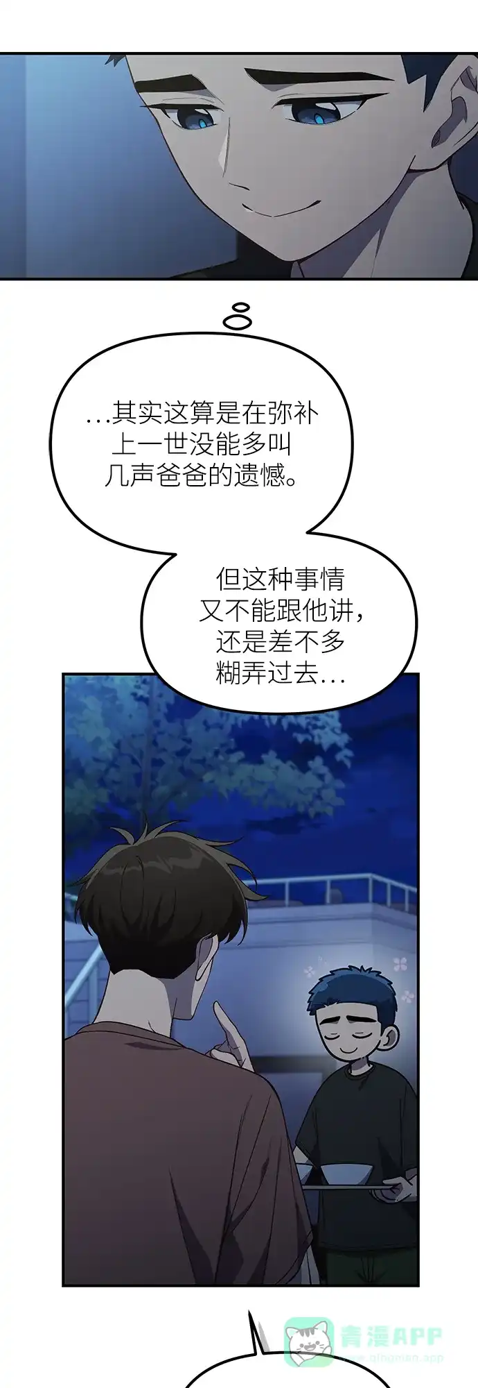 天才决定过平凡生活 - 第43话 第16页