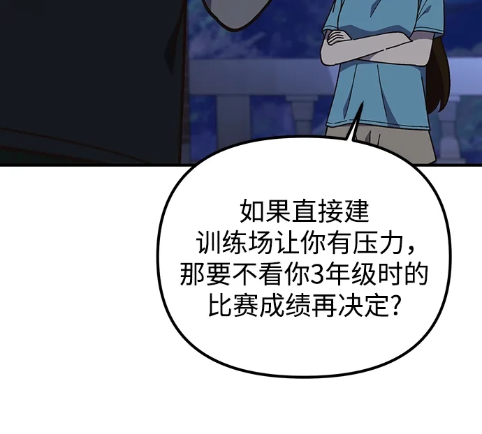 天才决定过平凡生活 - 第43话 第40页