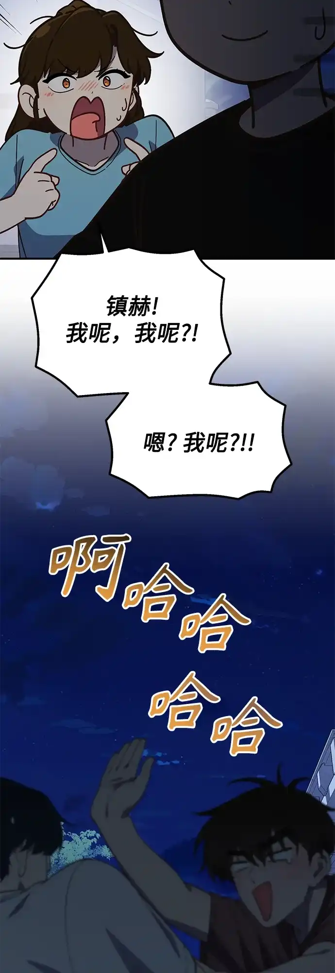 天才决定过平凡生活 - 第43话 第23页
