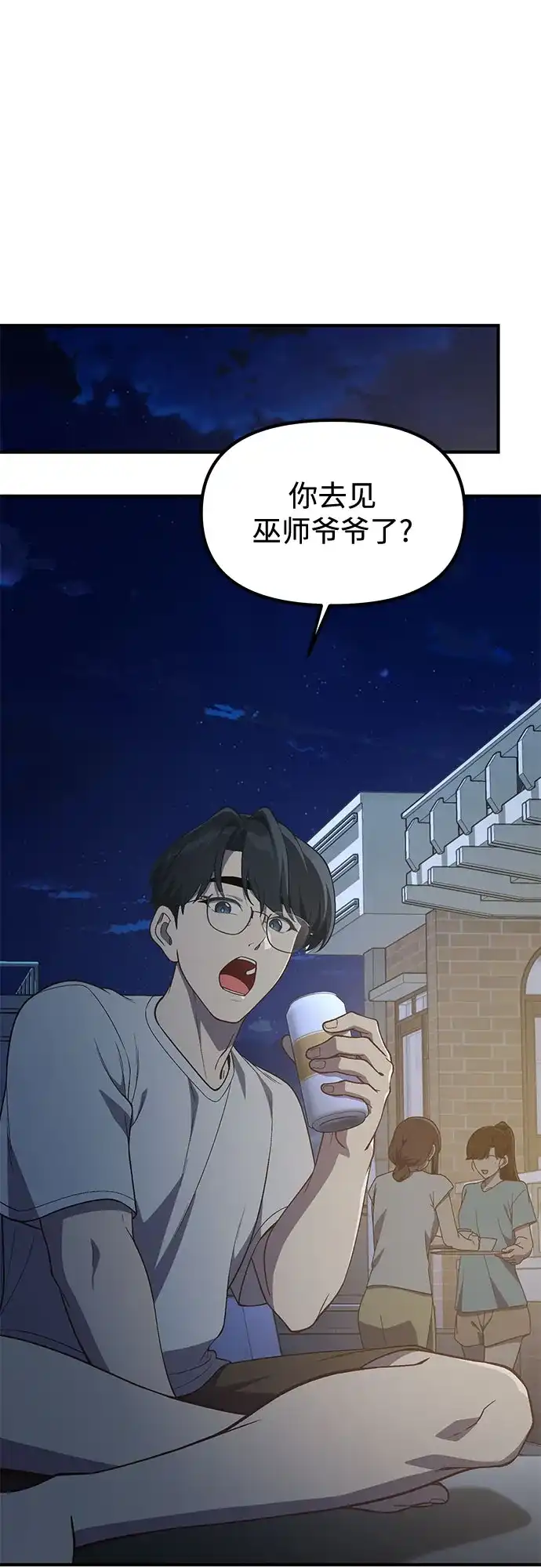天才决定过平凡生活 - 第43话 第2页