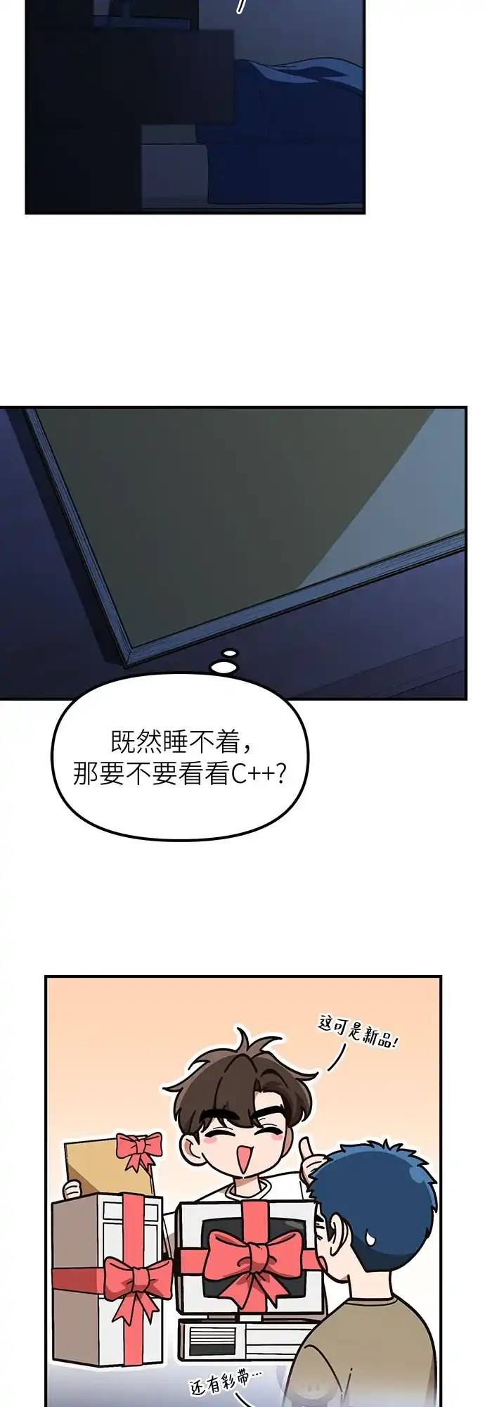 天才决定过平凡生活 - 第43话 第54页