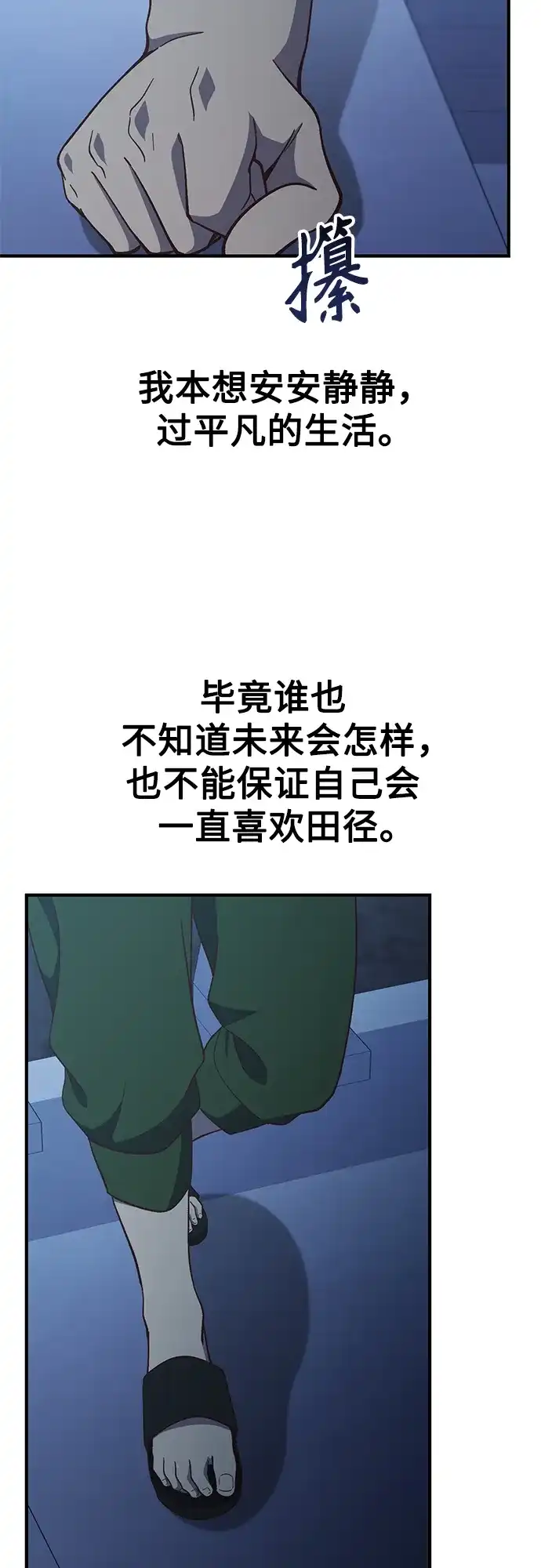 天才决定过平凡生活 - 第43话 第47页