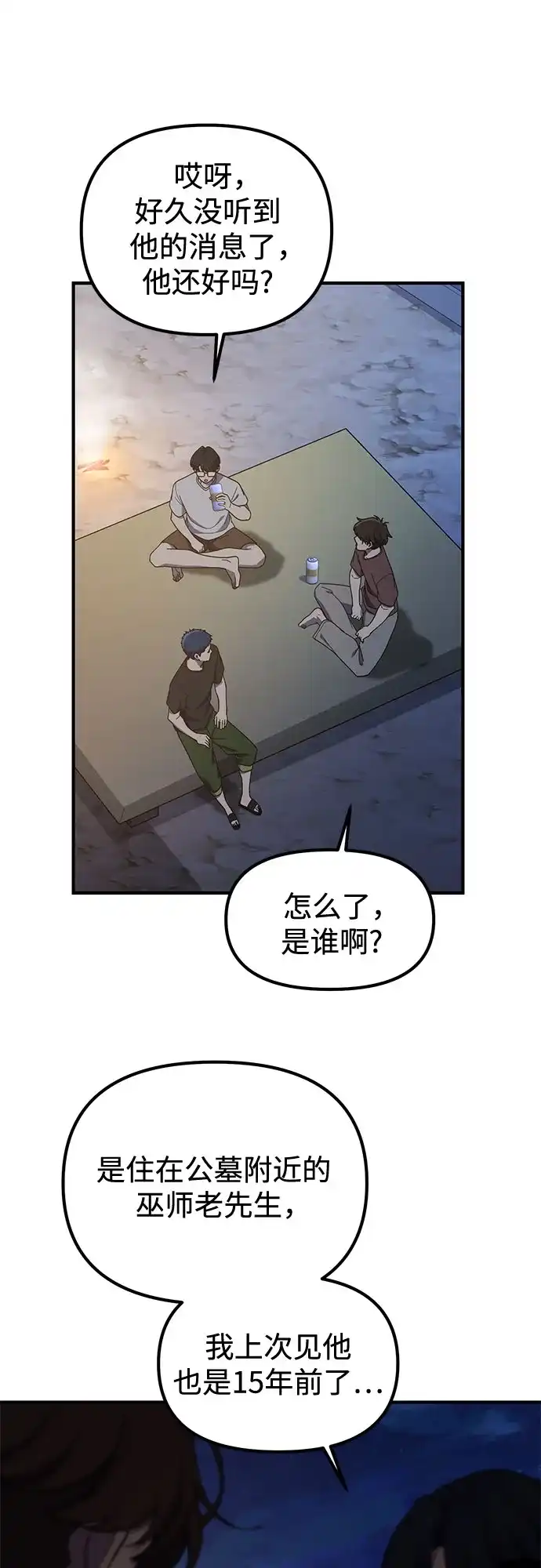 天才决定过平凡生活 - 第43话 第3页