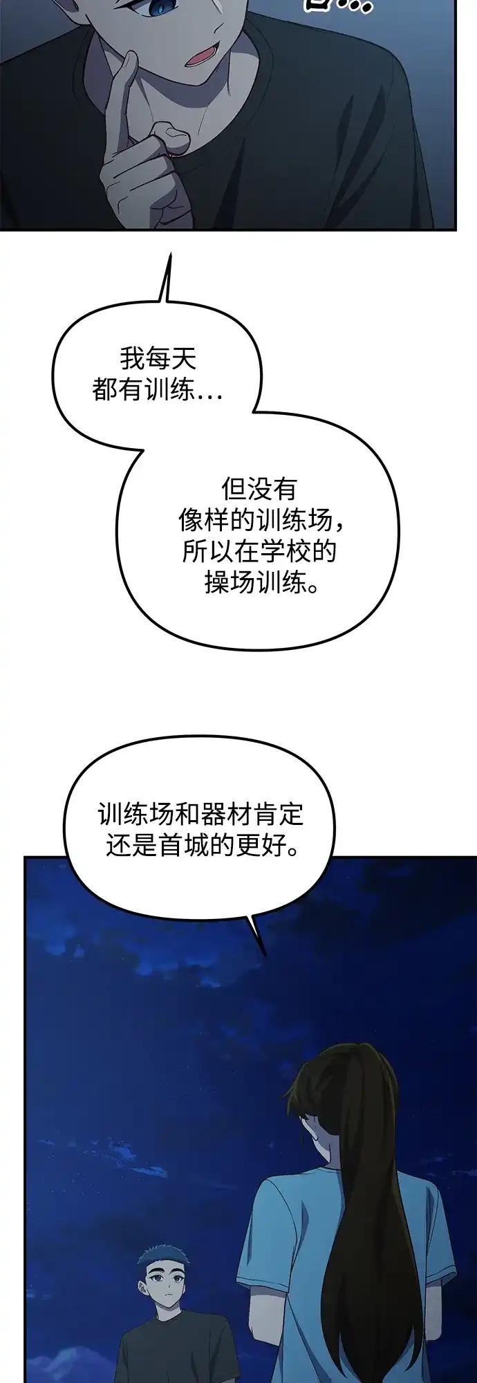 天才决定过平凡生活 - 第43话 第34页