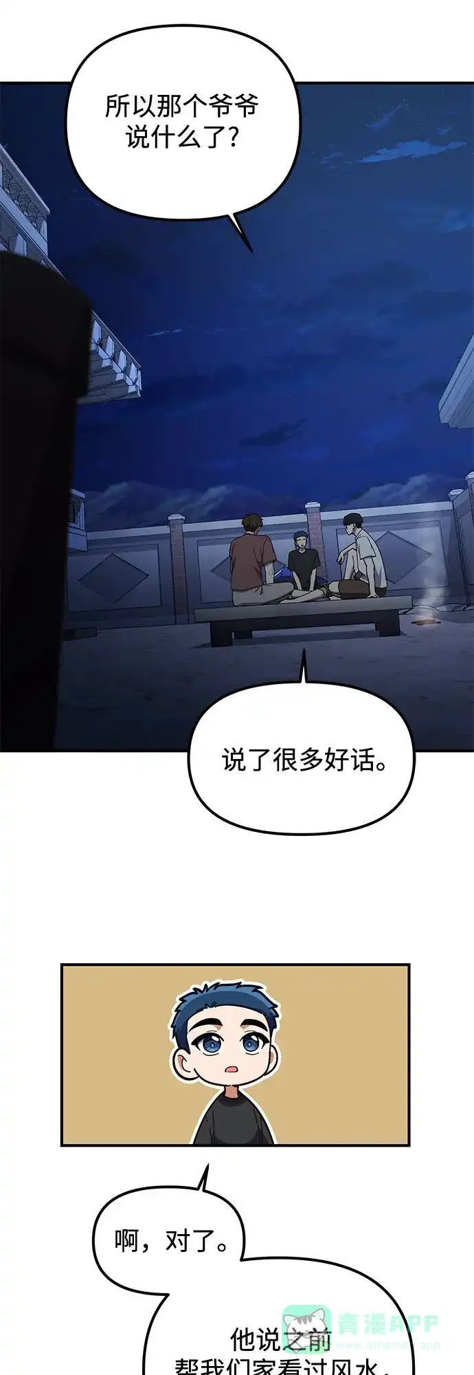 天才决定过平凡生活 - 第43话 第6页
