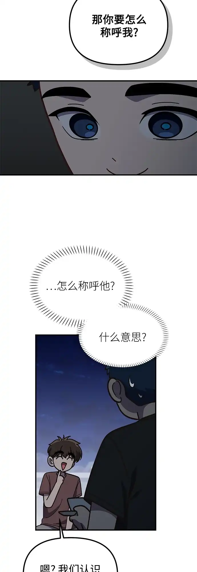 天才决定过平凡生活 - 第43话 第17页