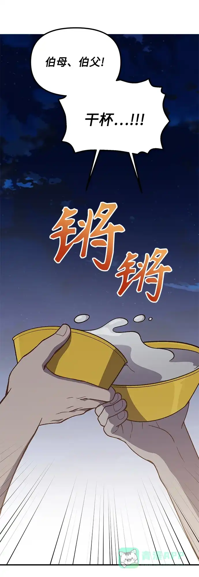 天才决定过平凡生活 - 第43话 第26页