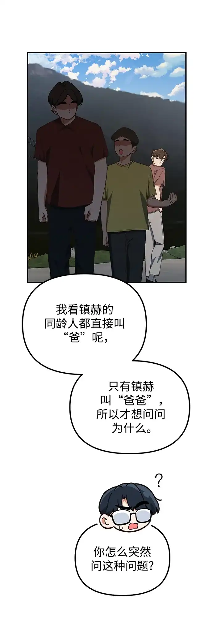 天才决定过平凡生活 - 第43话 第12页