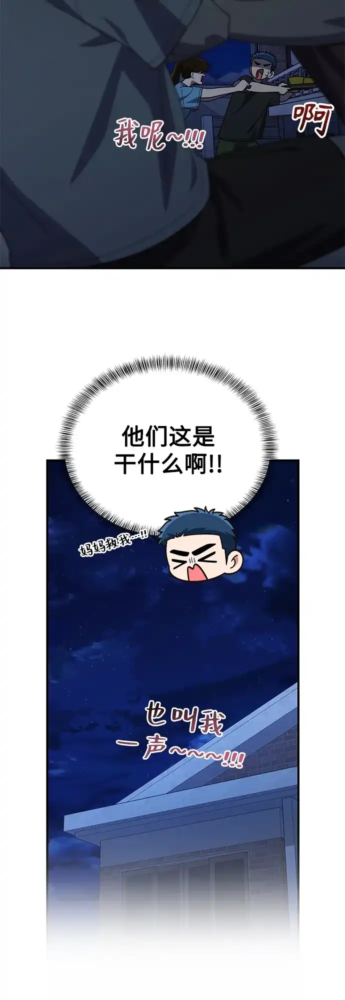 天才决定过平凡生活 - 第43话 第24页