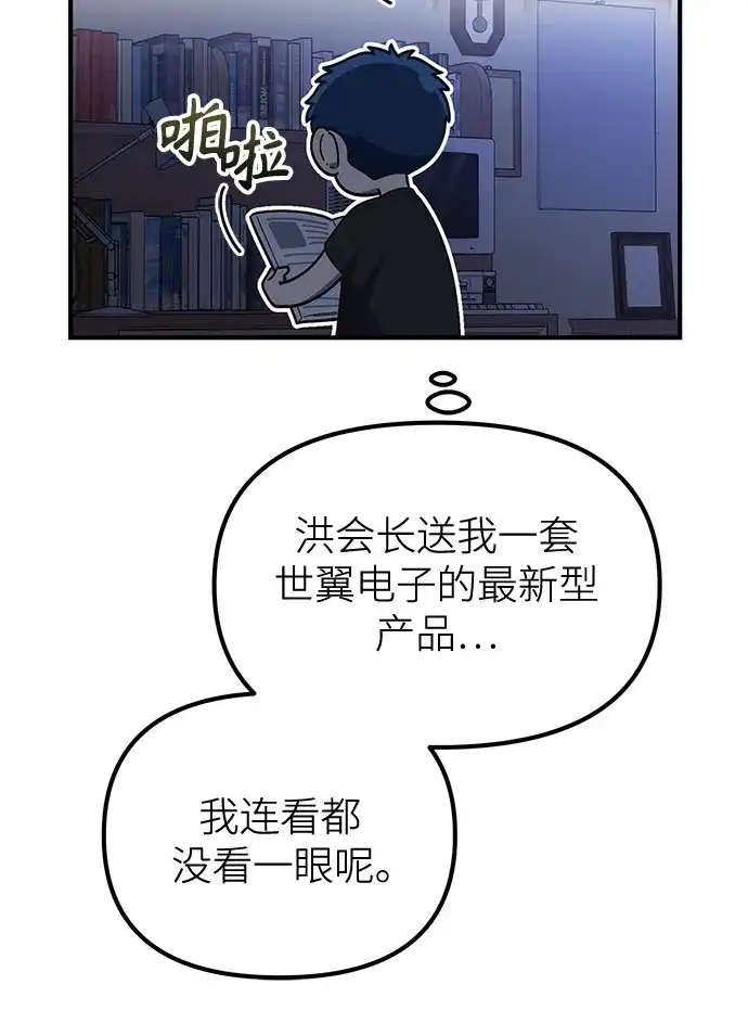 天才决定过平凡生活 - 第43话 第55页
