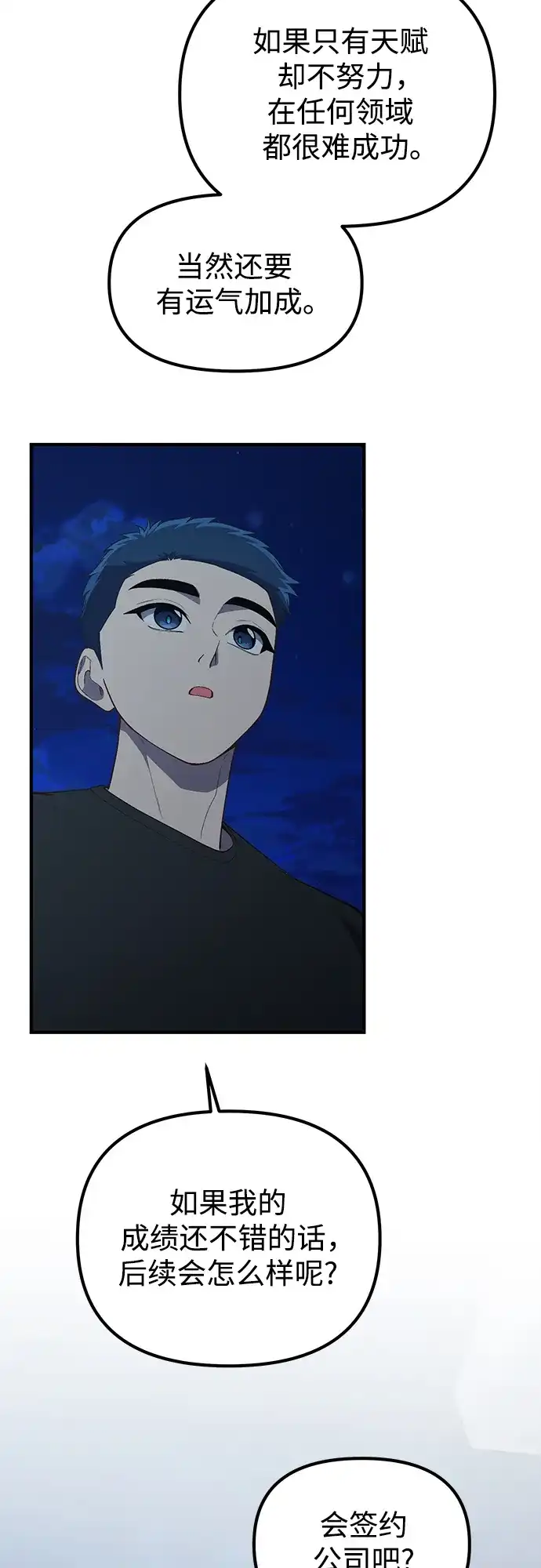 天才决定过平凡生活 - 第43话 第42页