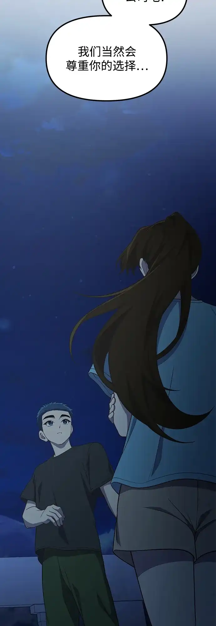天才决定过平凡生活 - 第43话 第43页