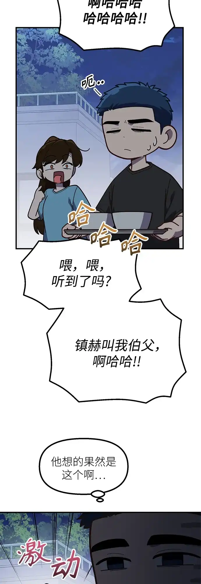 天才决定过平凡生活 - 第43话 第22页