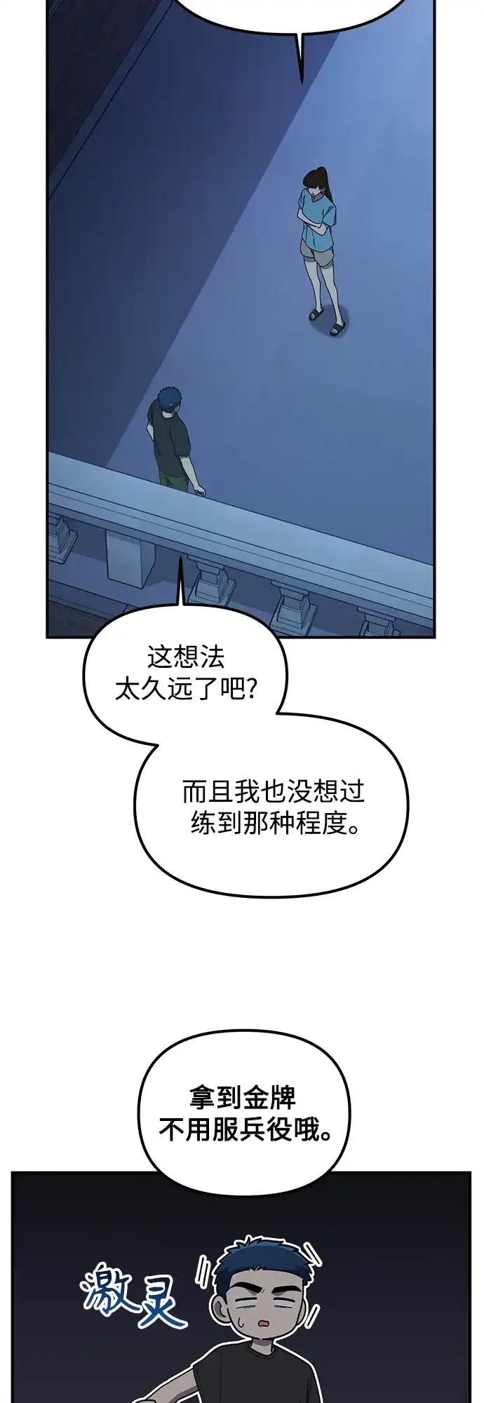 天才决定过平凡生活 - 第43话 第38页