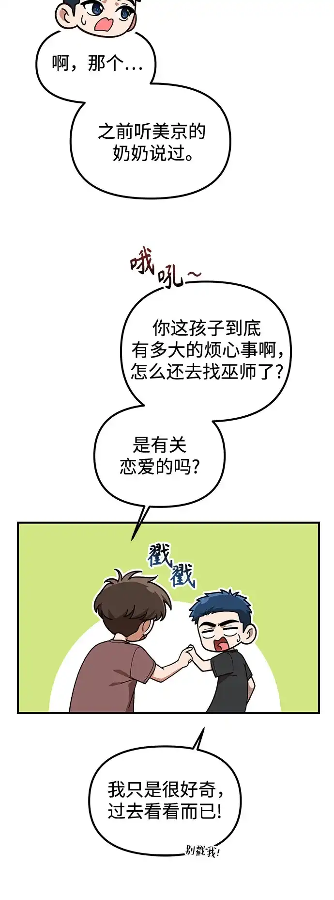 天才决定过平凡生活 - 第43话 第5页