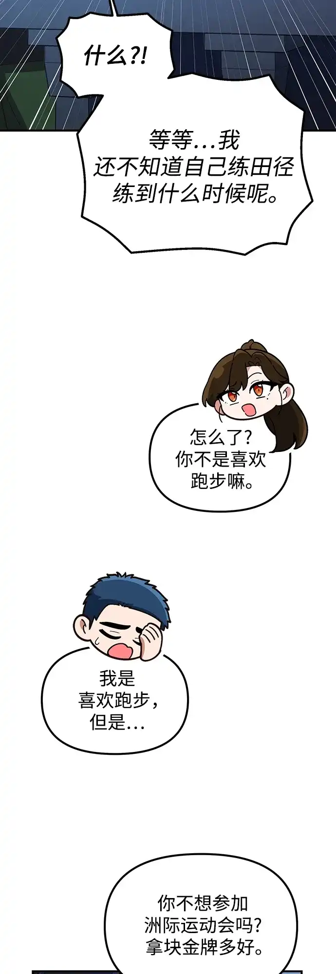 天才决定过平凡生活 - 第43话 第37页