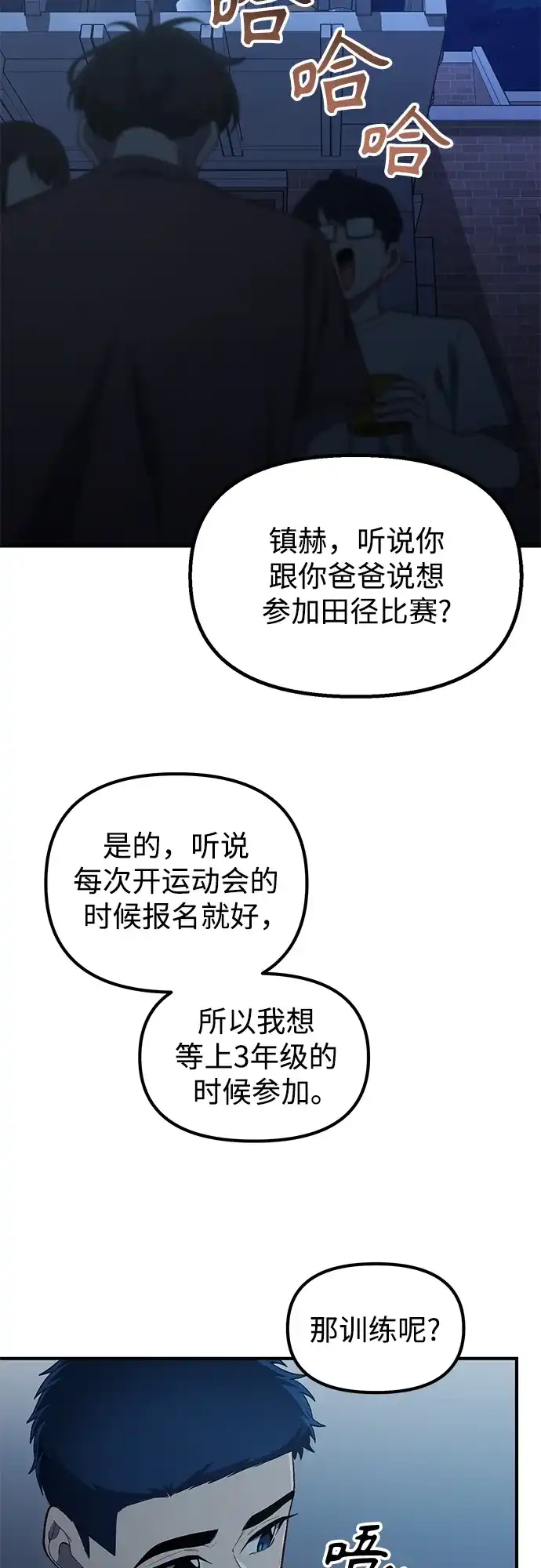 天才决定过平凡生活 - 第43话 第33页
