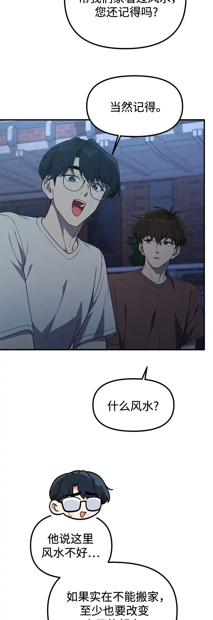天才决定过平凡生活 - 第43话 第7页
