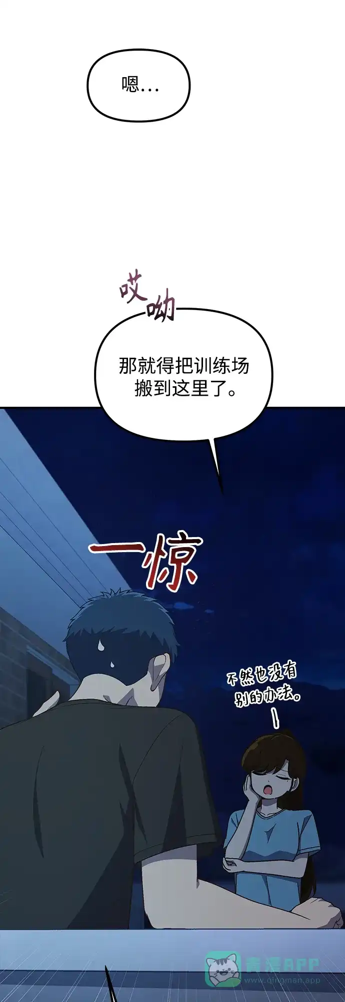 天才决定过平凡生活 - 第43话 第36页