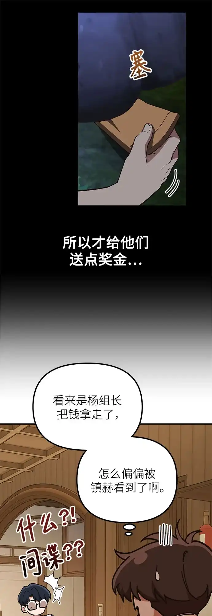 天才决定过平凡生活 - 第44话 第47页