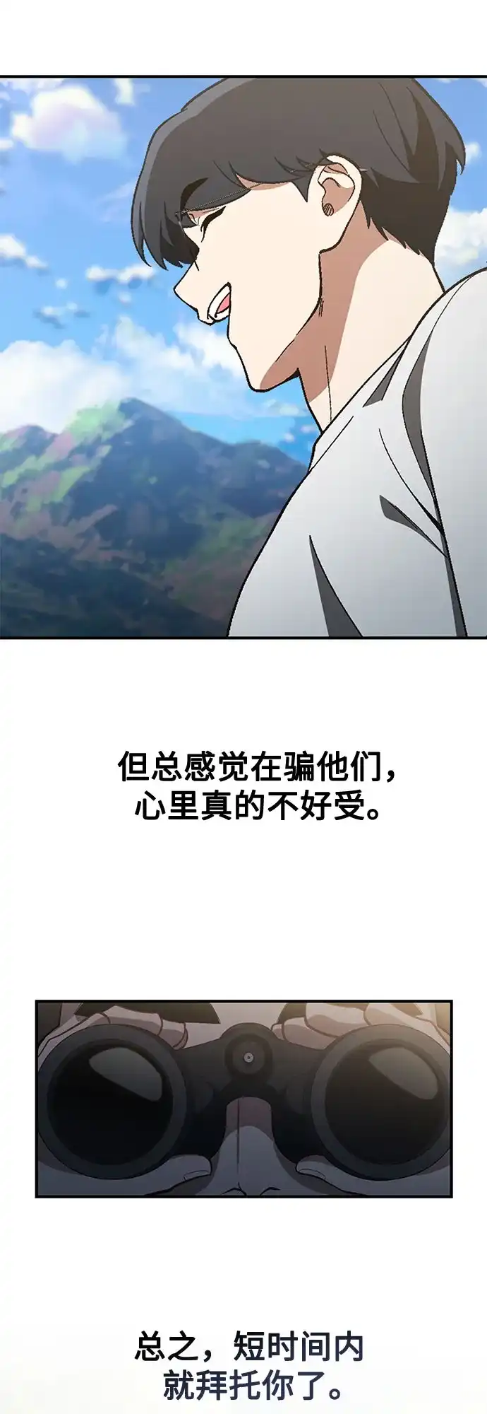 天才决定过平凡生活 - 第44话 第52页