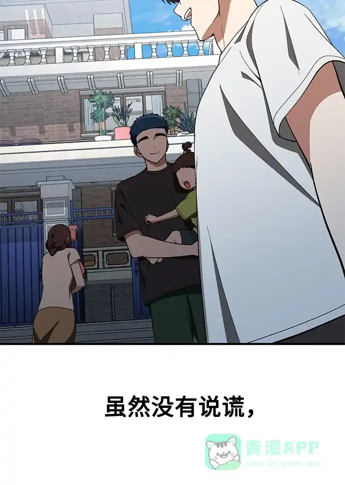 天才决定过平凡生活 - 第44话 第51页