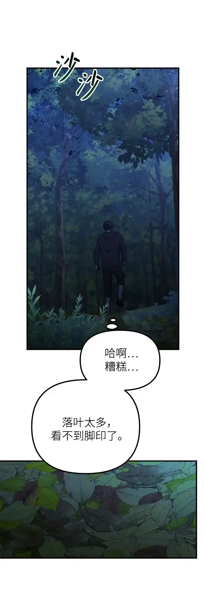 天才决定过平凡生活 - 第44话 第27页
