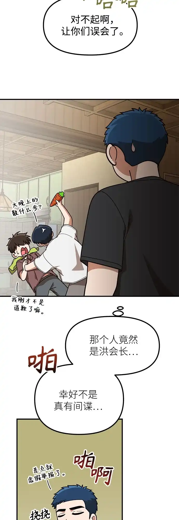 天才决定过平凡生活 - 第44话 第39页