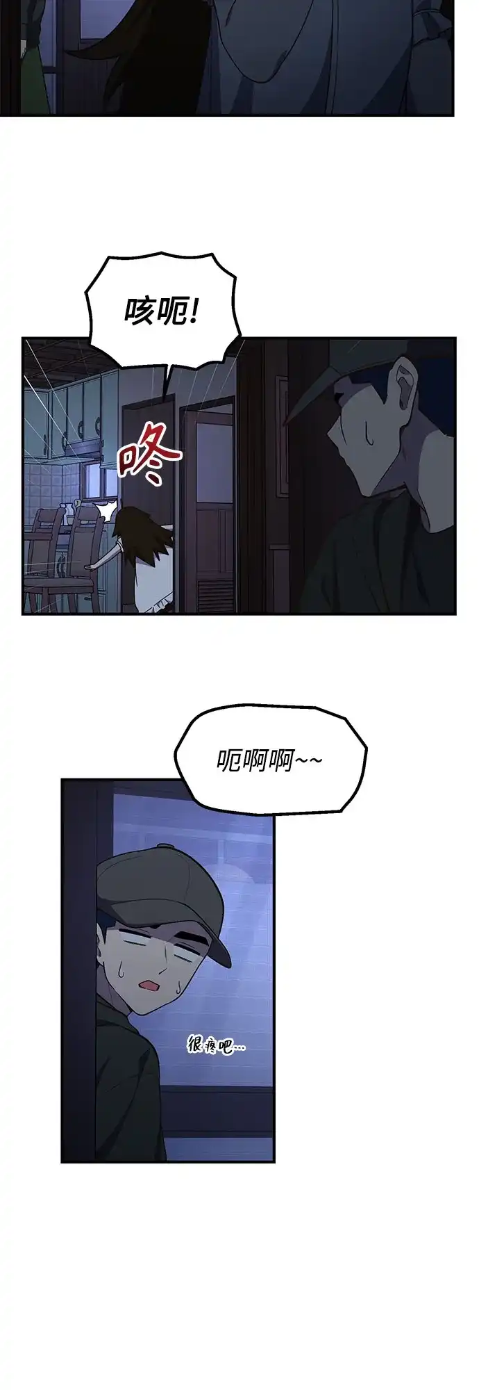 天才决定过平凡生活 - 第44话 第14页