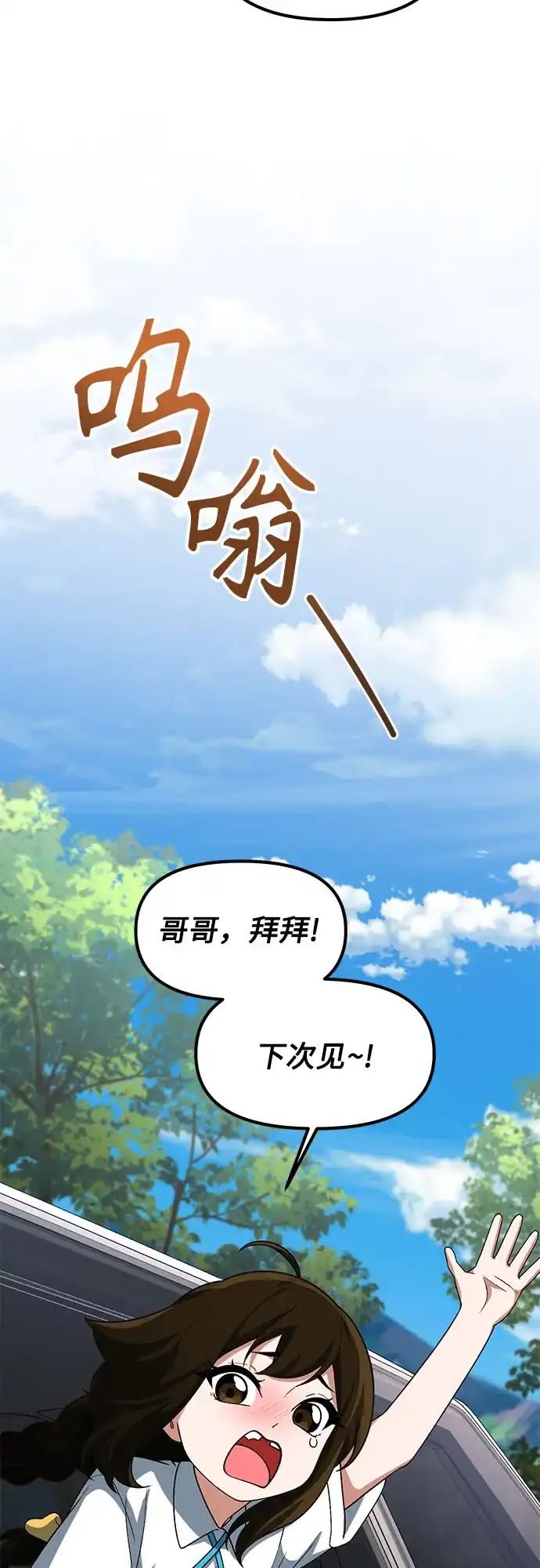 天才决定过平凡生活 - 第44话 第43页