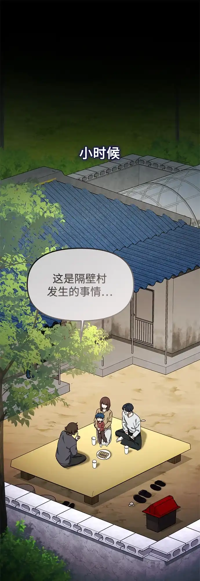 天才决定过平凡生活 - 第44话 第2页
