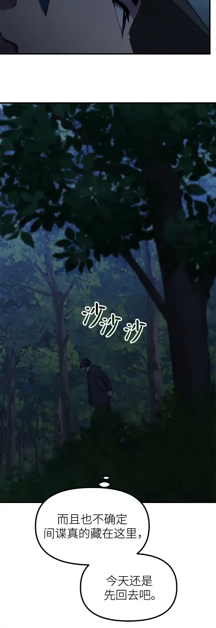 天才决定过平凡生活 - 第44话 第30页