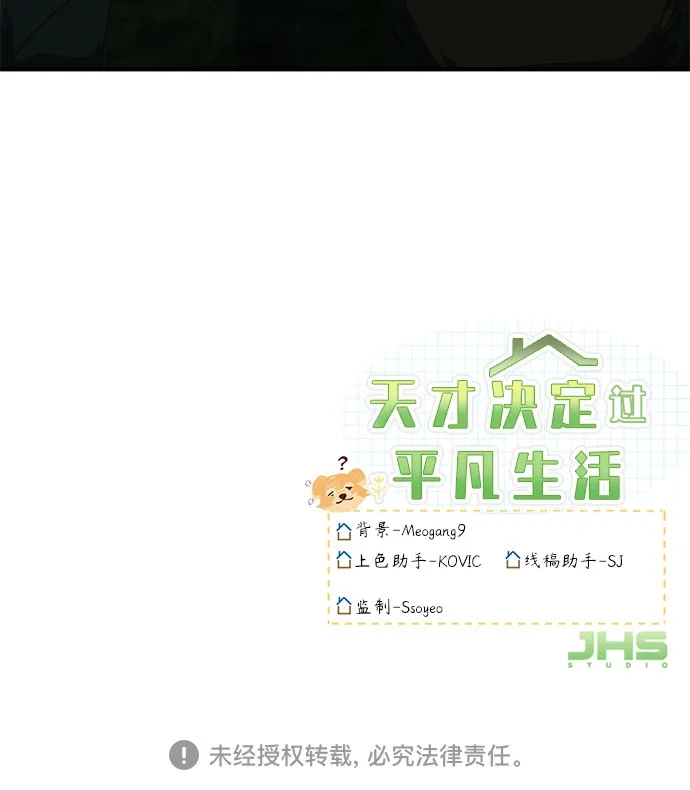 天才决定过平凡生活 - 第44话 第54页