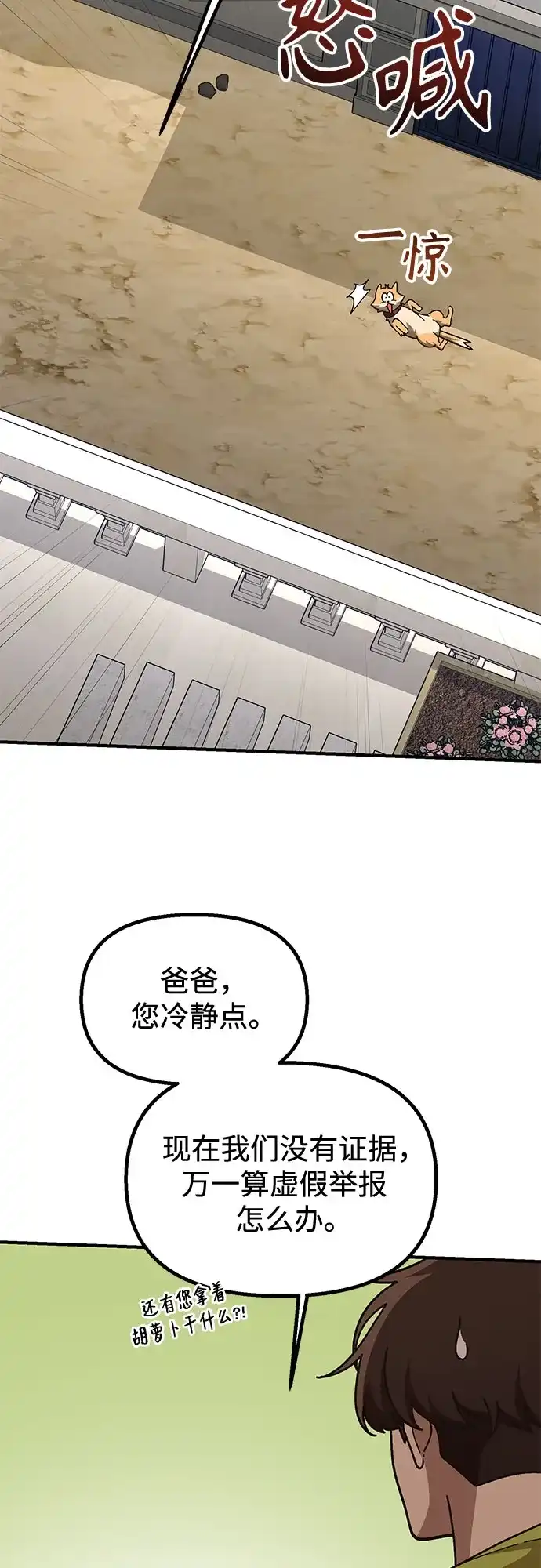 天才决定过平凡生活 - 第44话 第33页