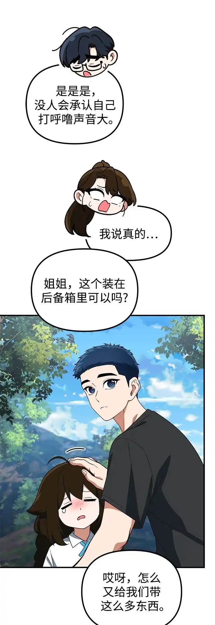 天才决定过平凡生活 - 第44话 第42页
