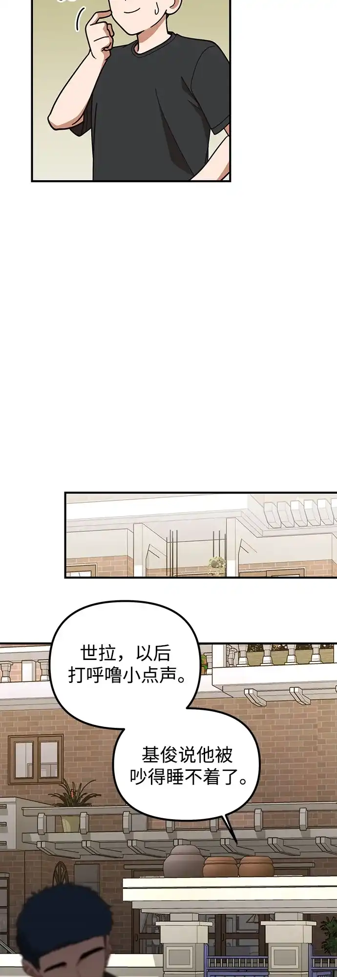 天才决定过平凡生活 - 第44话 第40页