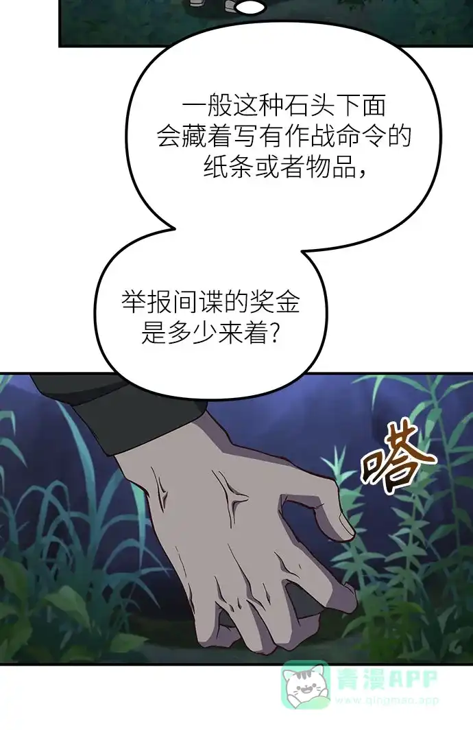 天才决定过平凡生活 - 第44话 第21页