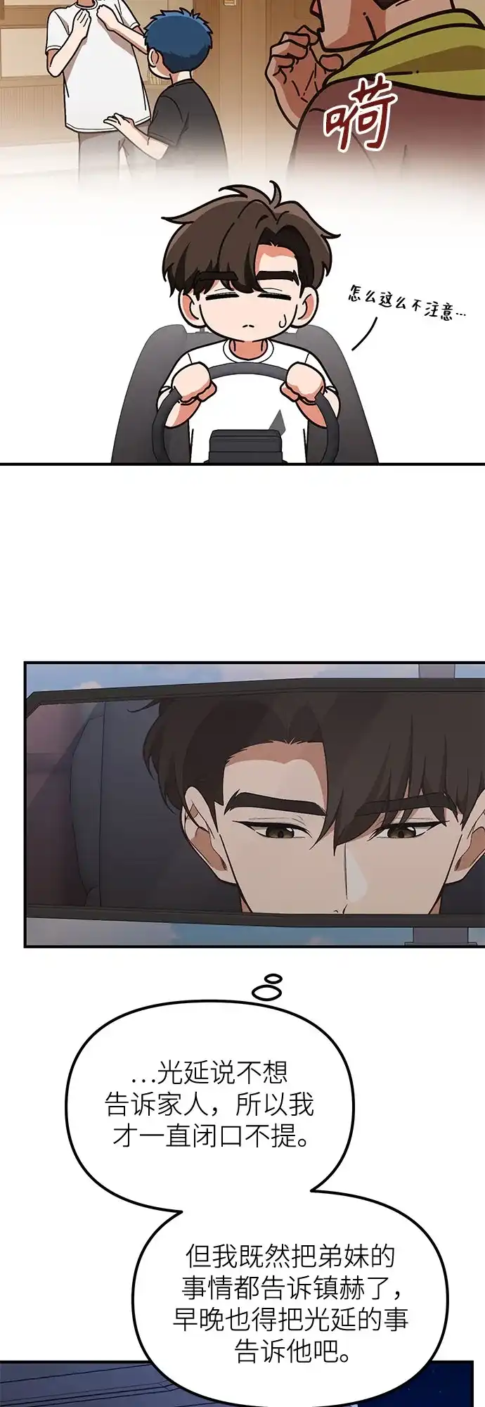 天才决定过平凡生活 - 第44话 第48页