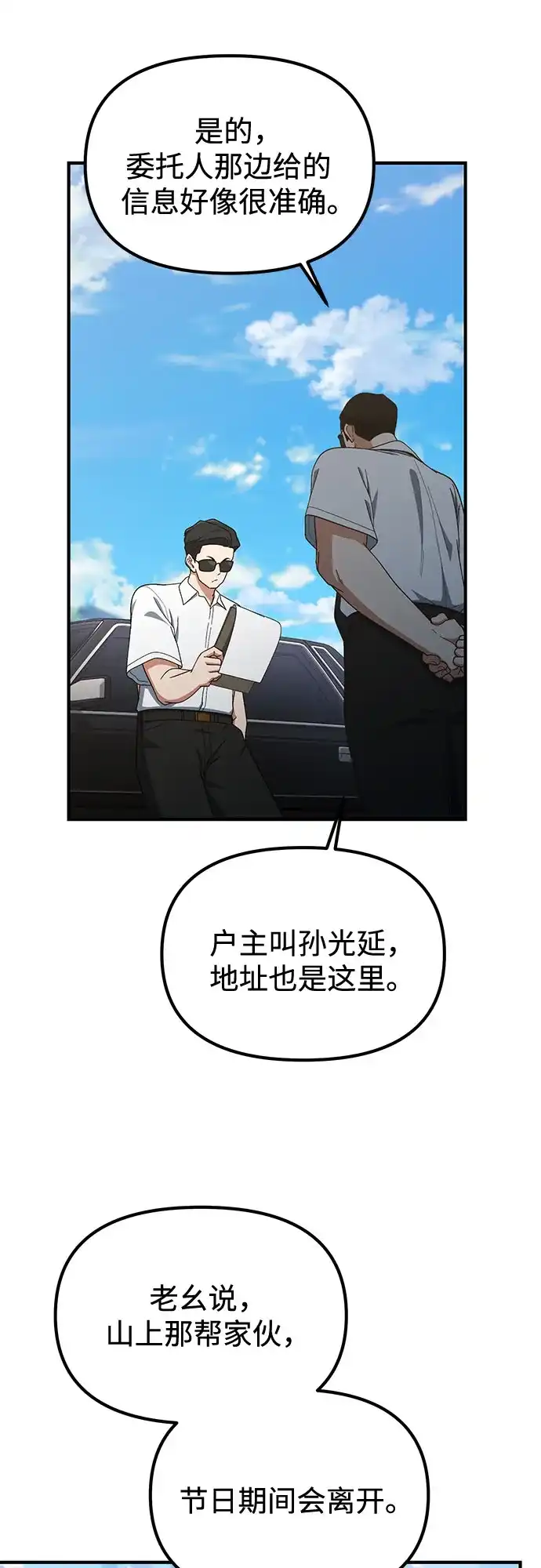 天才决定过平凡生活 - 第45话 第24页