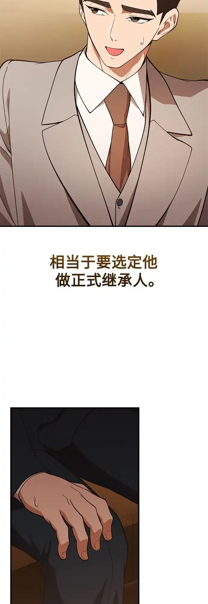 天才决定过平凡生活 - 第45话 第48页