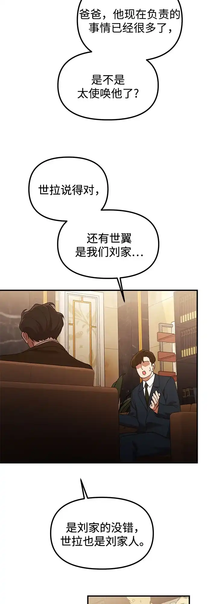 天才决定过平凡生活 - 第45话 第44页