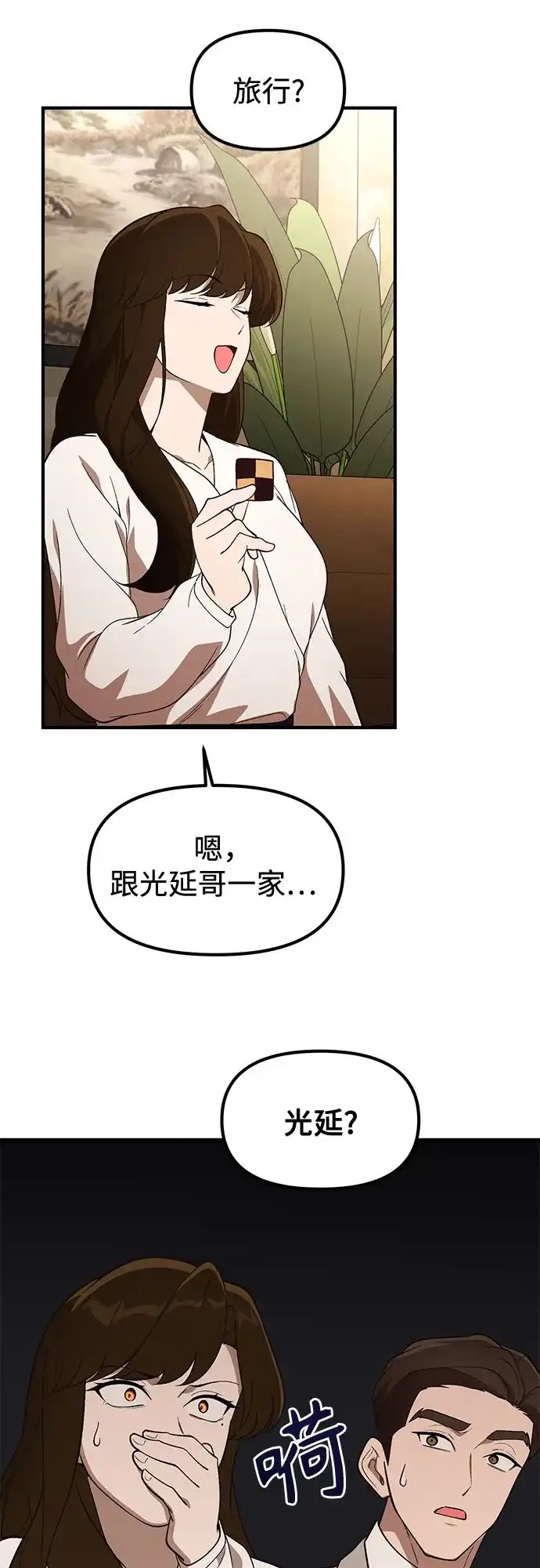 天才决定过平凡生活 - 第45话 第54页